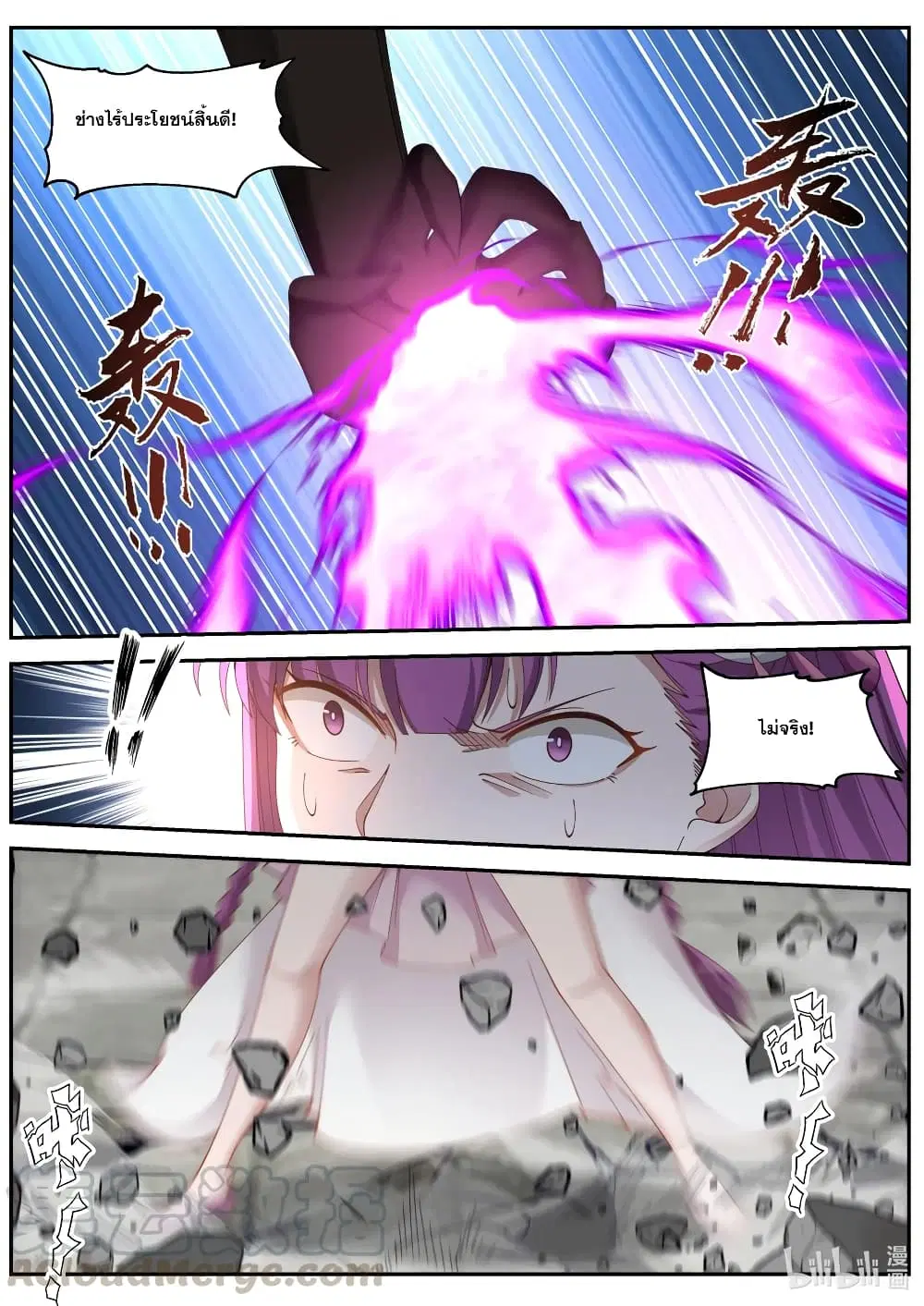 Martial God Asura ตอนที่ 136 หน้า 10
