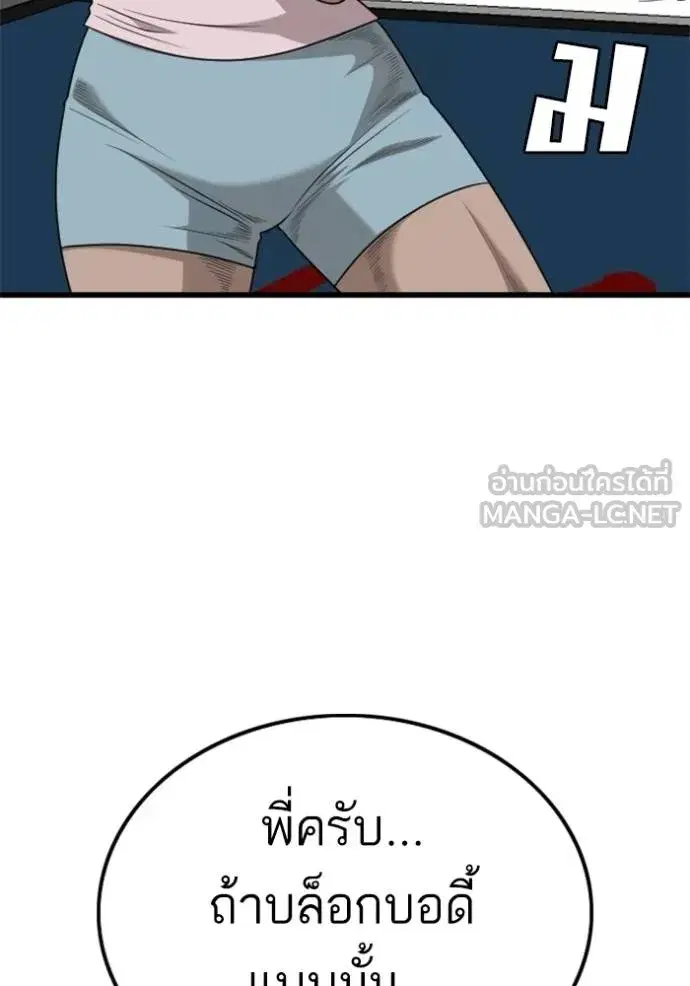 Bad Guy ตอนที่ 218 หน้า 69