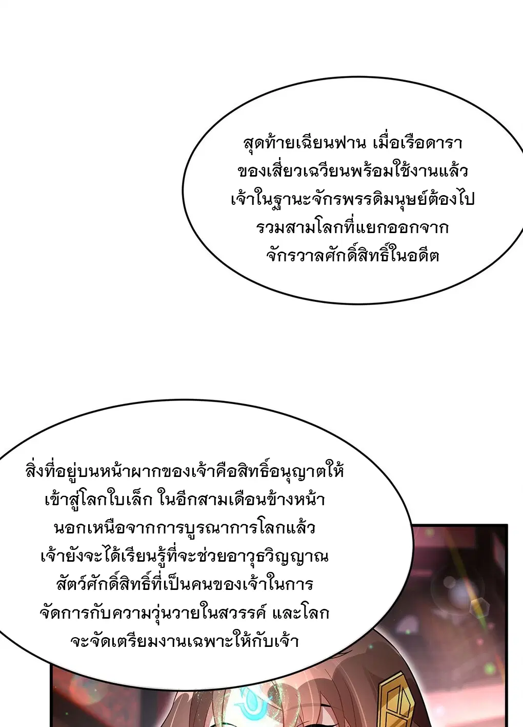 My Female Disciples are all Future Masters of the Heavens ตอนที่ 254 หน้า 7