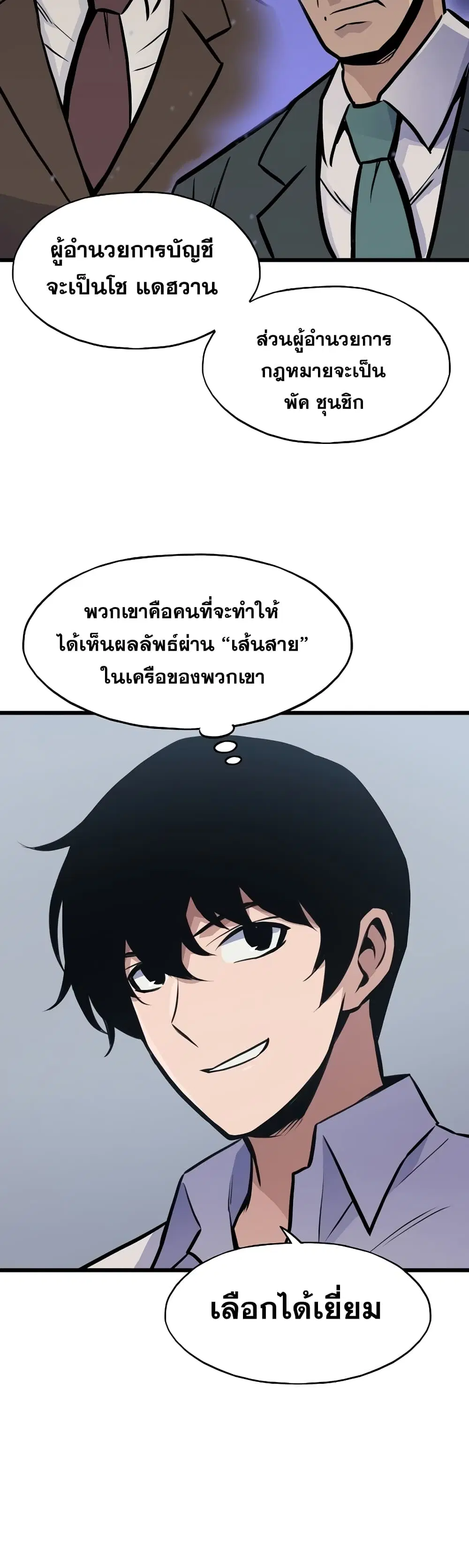 Past Life Returner ตอนที่ 14 หน้า 13