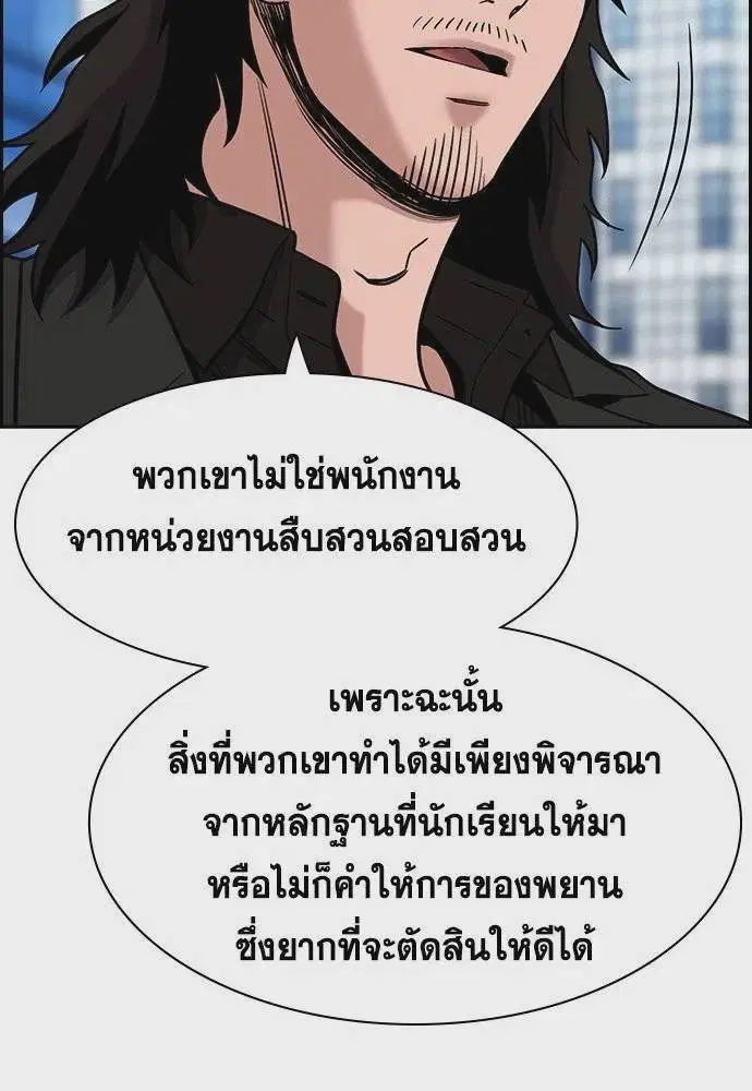 True Education ตอนที่ 178 หน้า 44