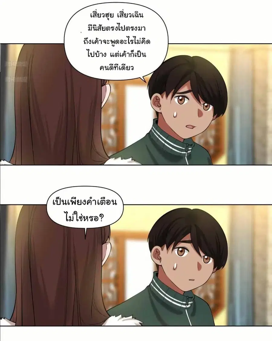 I Really Don’t Want to be Reborn ตอนที่ 206 หน้า 9