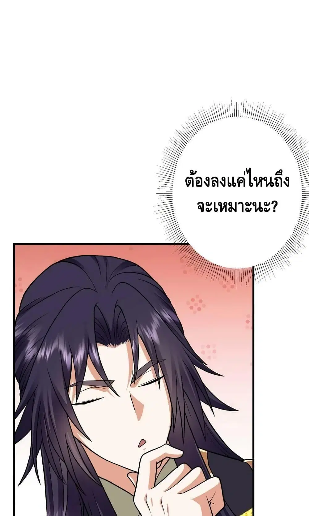 Keep A Low Profile ตอนที่ 179 หน้า 35