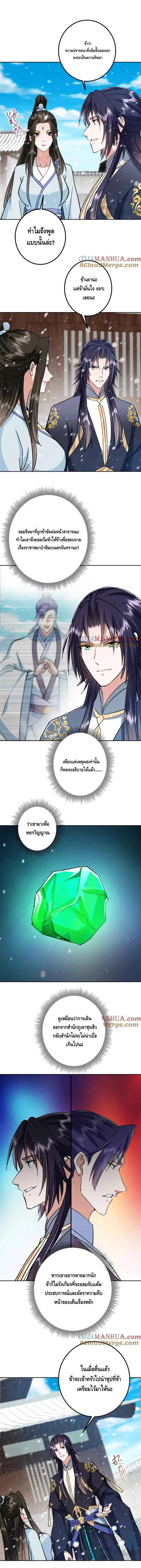 Keep A Low Profile ตอนที่ 274 หน้า 5