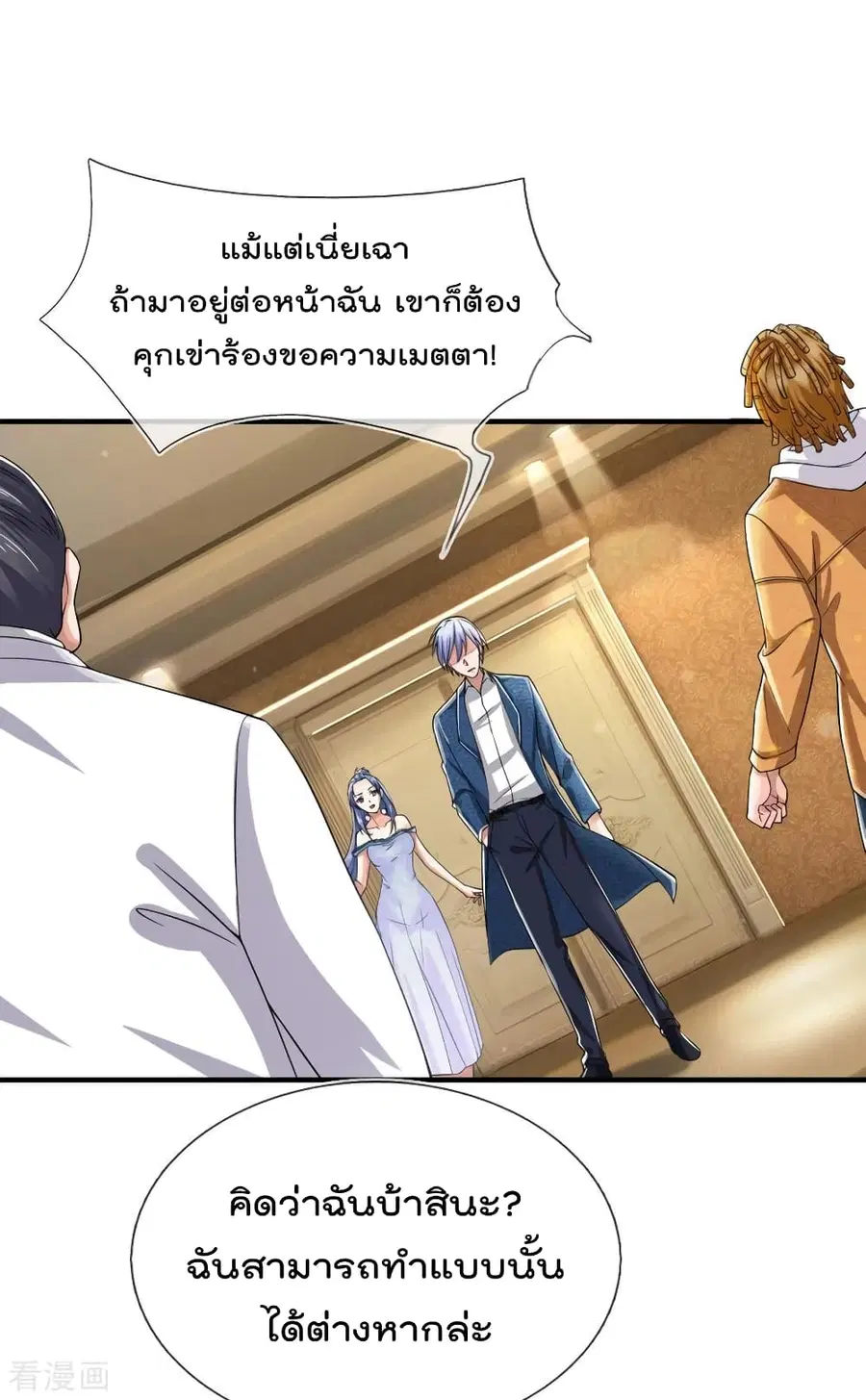 I’m the Great Immortal ตอนที่ 233 หน้า 10