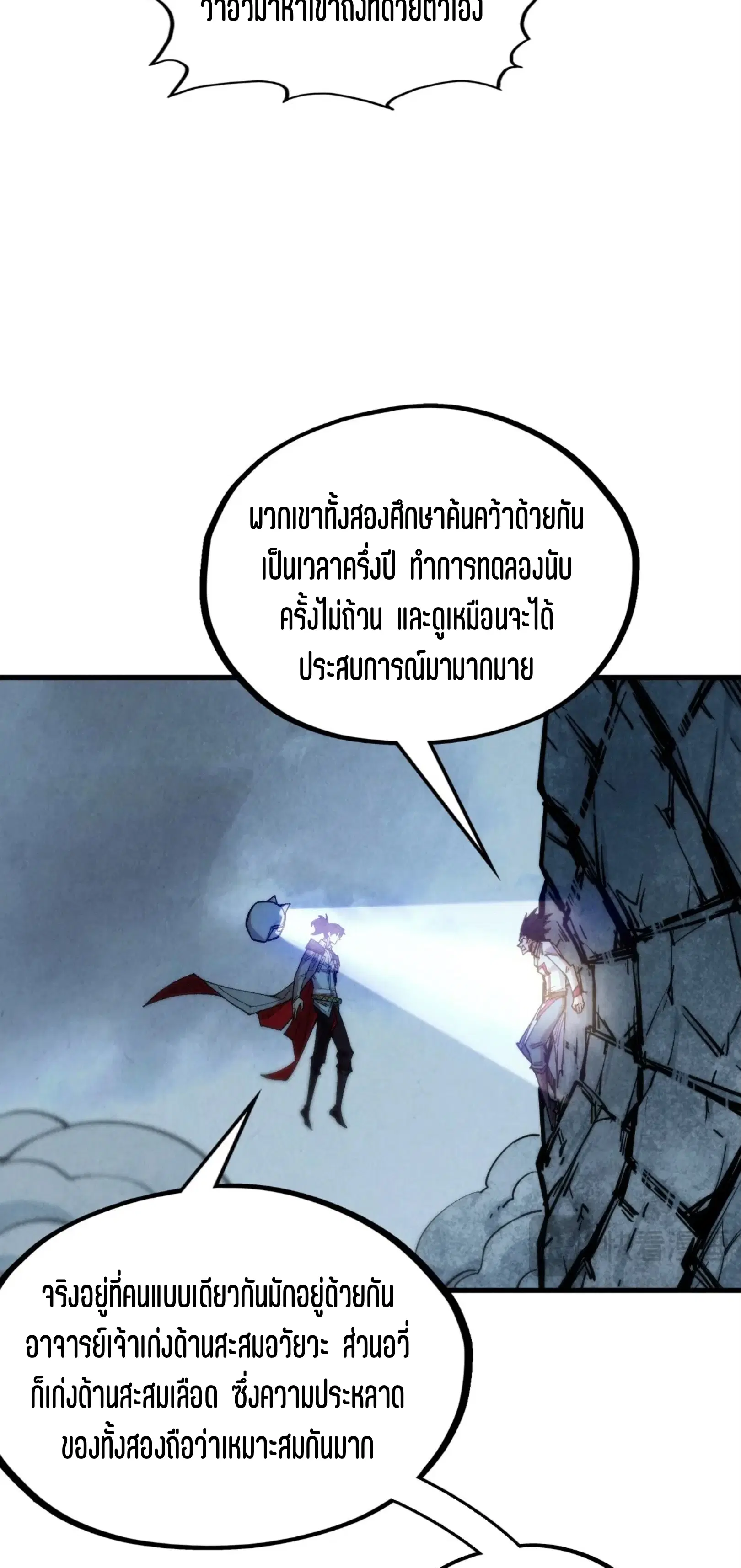 The Eternal Supreme ตอนที่ 322 หน้า 15