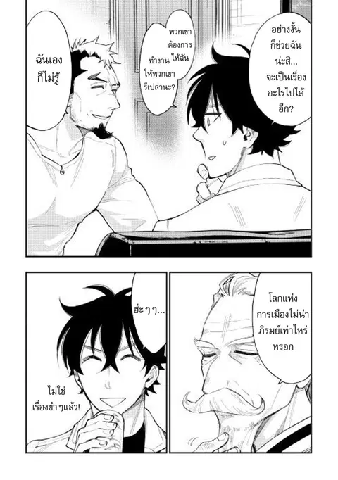 The New Gate ตอนที่ 37 หน้า 18