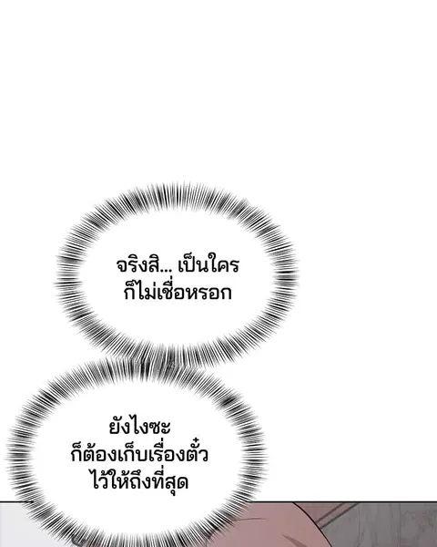 The Boy of Death ตอนที่ 24 หน้า 132