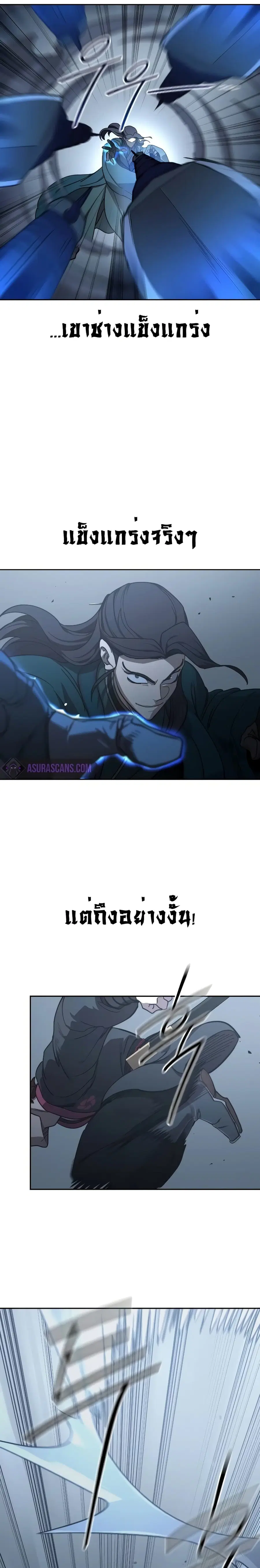 Return of the Mount Hua Sect ตอนที่ 125 หน้า 4