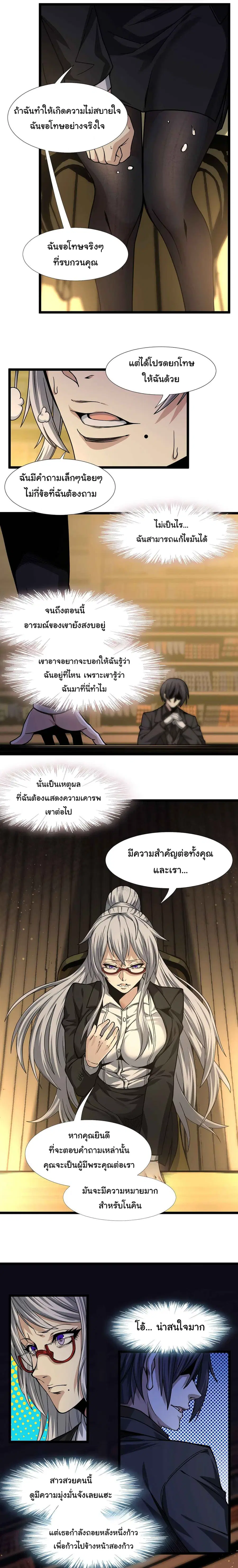 I’m Really Not the Evil God’s Lackey ตอนที่ 34 หน้า 13