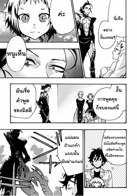 The New Gate ตอนที่ 11 หน้า 17