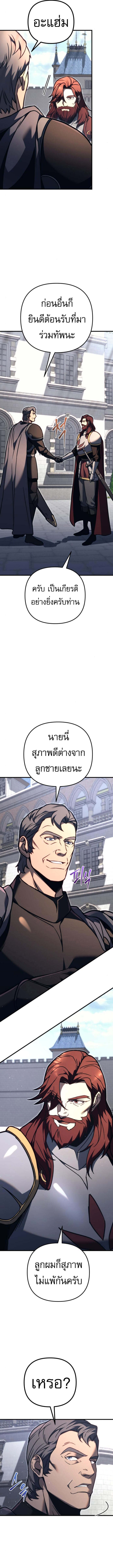 Regressor of the Fallen Family เพลิงสงครามหวนจุติ ตอนที่ 83 หน้า 3