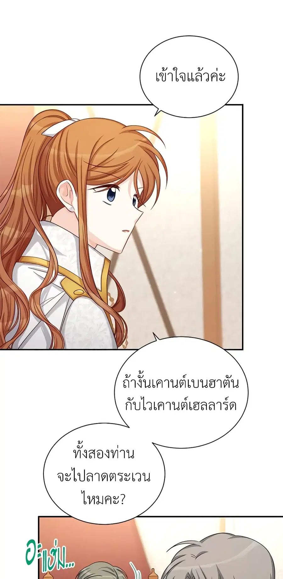 The Soulless Duchess ตอนที่ 76 หน้า 23