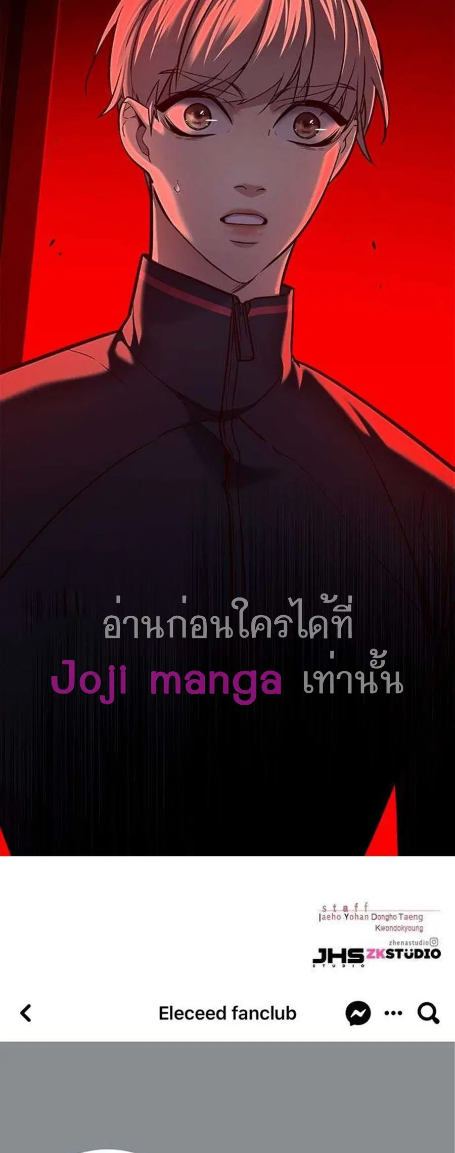 Eleceed ตอนที่ 216 หน้า 64