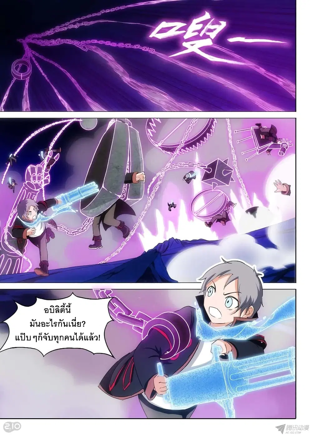 Silver Gravekeeper ตอนที่ 160 หน้า 14