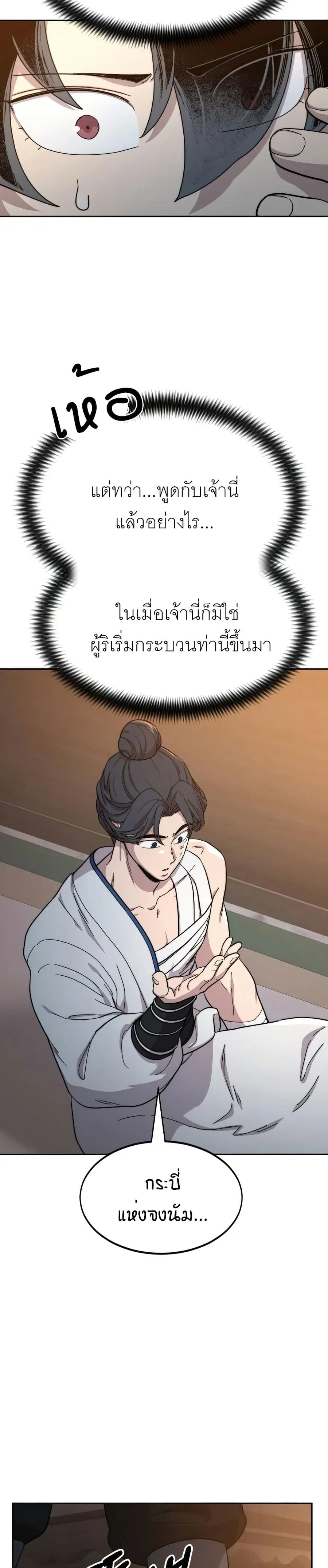 Return of the Mount Hua Sect ตอนที่ 32 หน้า 16