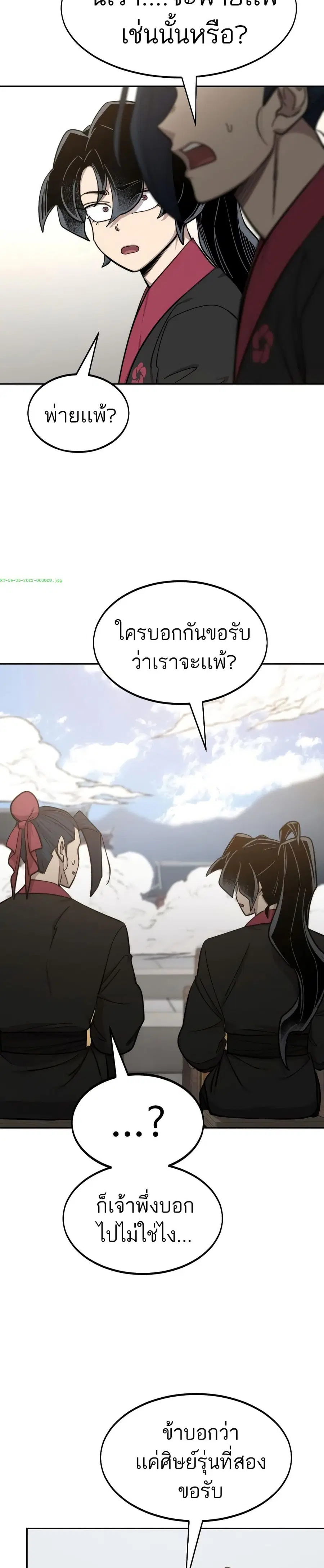 Return of the Mount Hua Sect ตอนที่ 60 หน้า 12