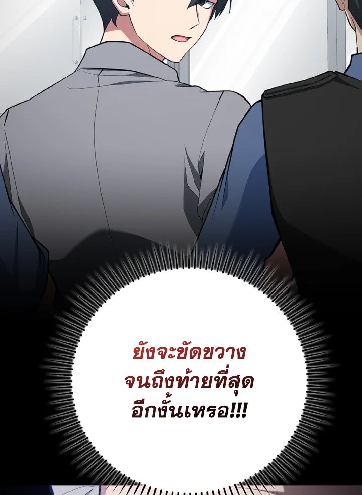 Max Level Player ตอนที่ 76 หน้า 5