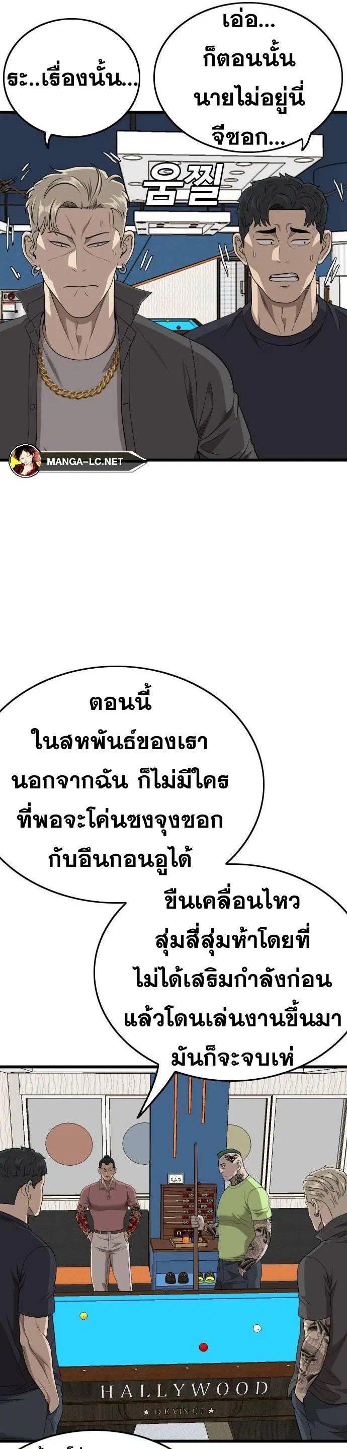 Bad Guy ตอนที่ 198 หน้า 18