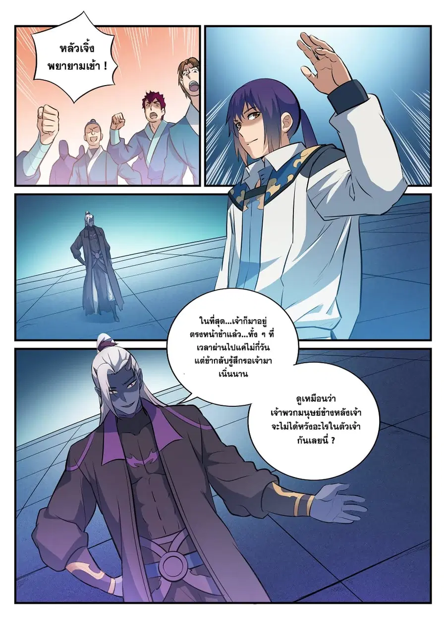 Bailian Chengshen ตอนที่ 252 หน้า 6