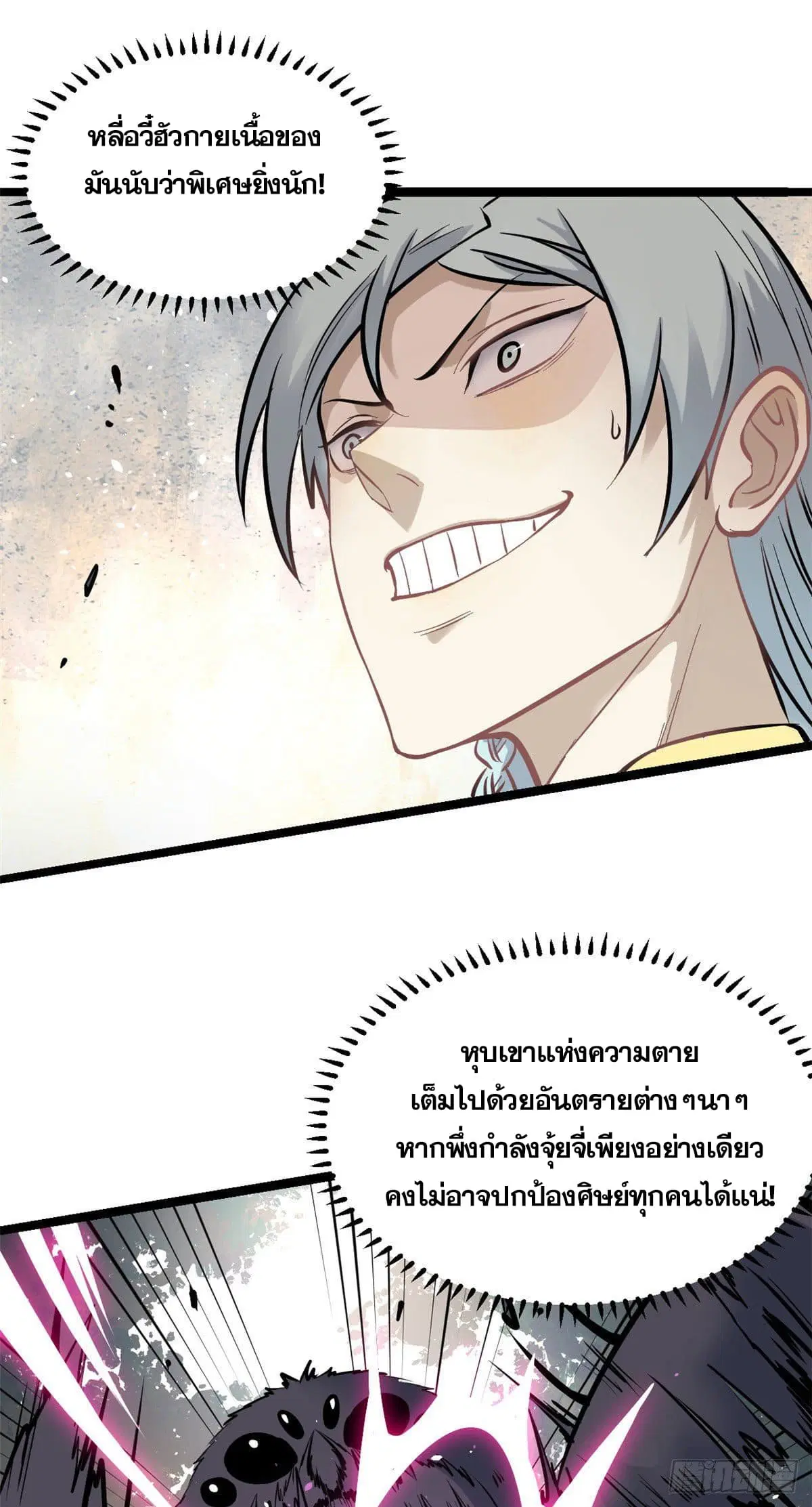 All Hail the Sect Leader ตอนที่ 99 หน้า 43