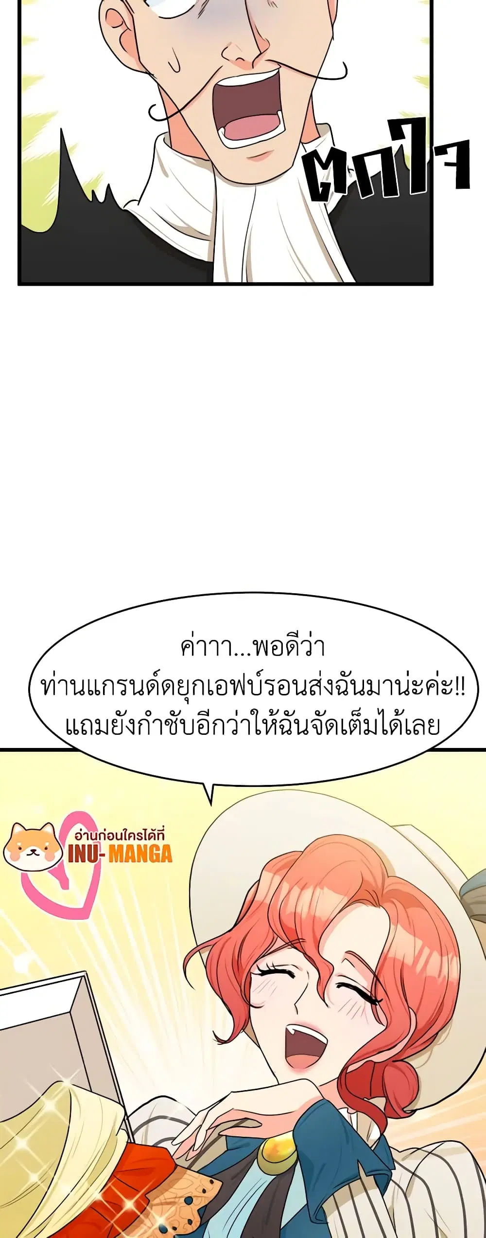 The Villainess Lives Again ตอนที่ 18 หน้า 49