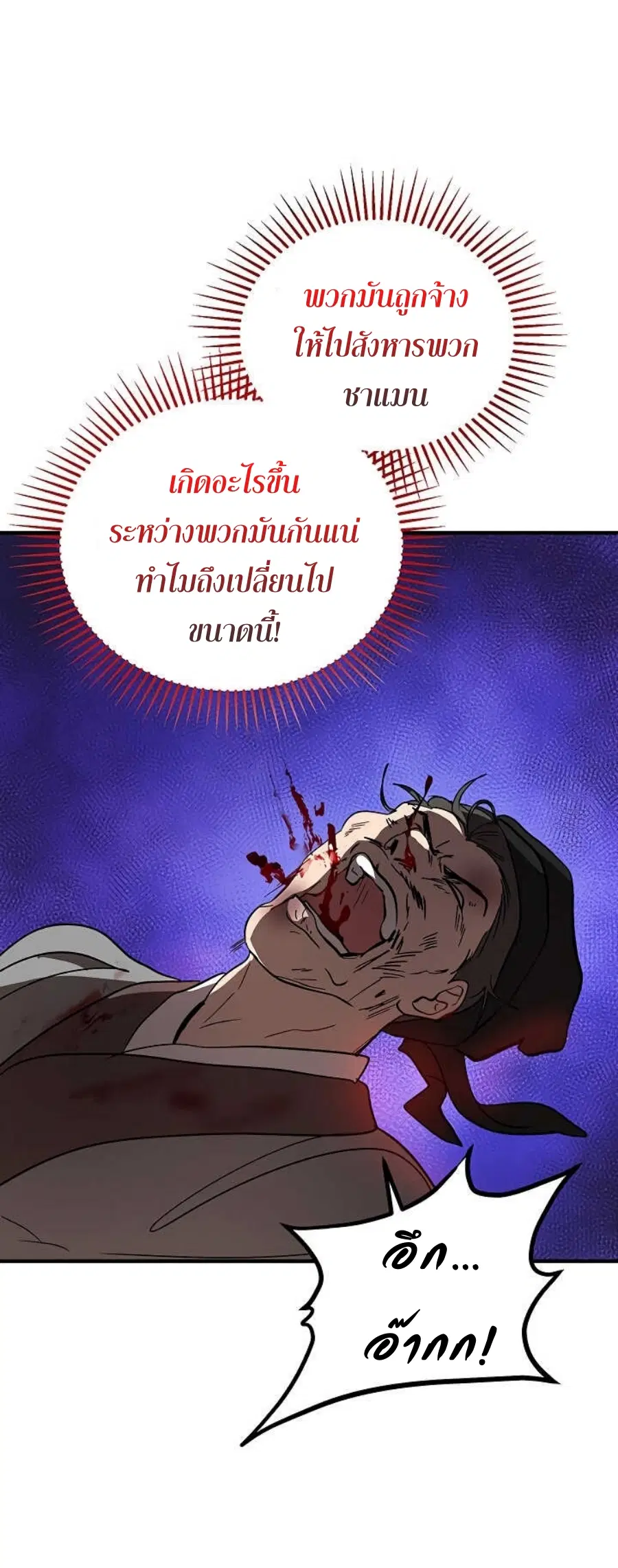 Path of the Shaman ตอนที่ 34 หน้า 14