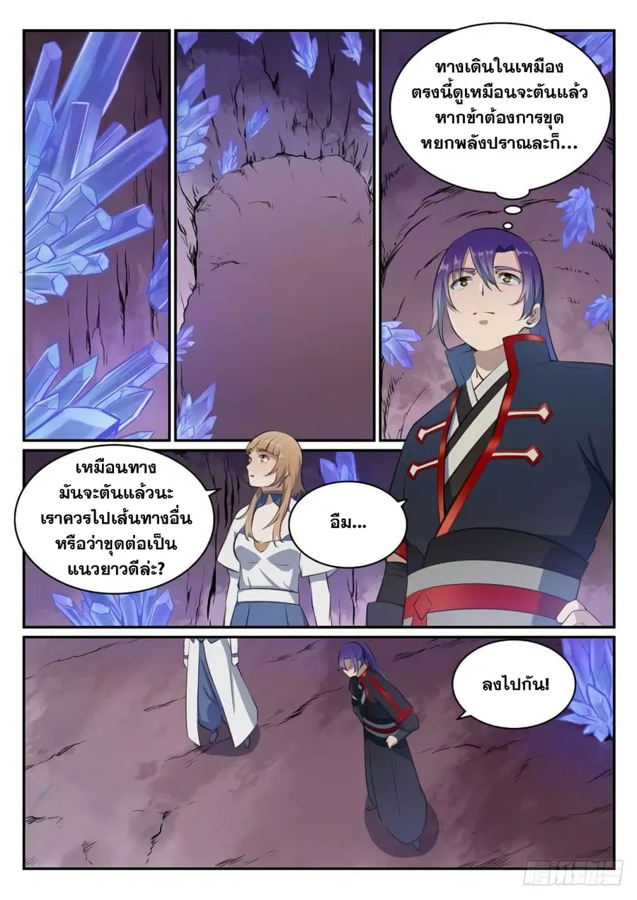 Bailian Chengshen ตอนที่ 492 หน้า 11
