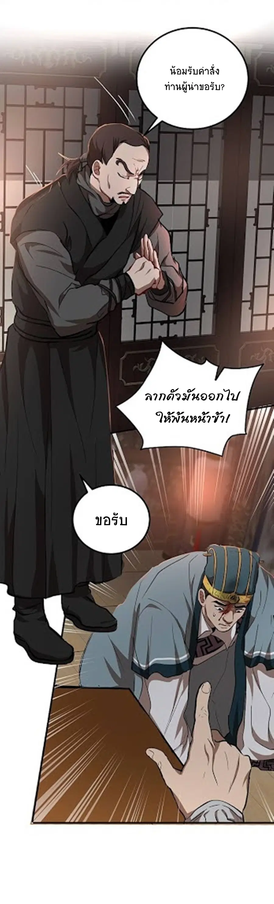 Path of the Shaman ตอนที่ 32 หน้า 18
