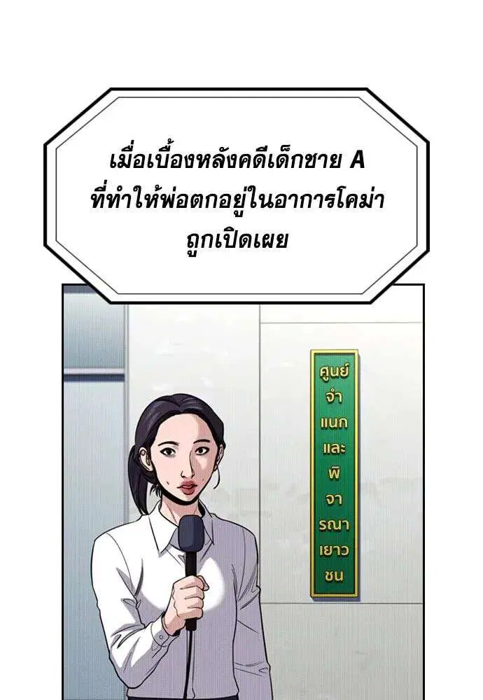 True Education ตอนที่ 254 หน้า 29