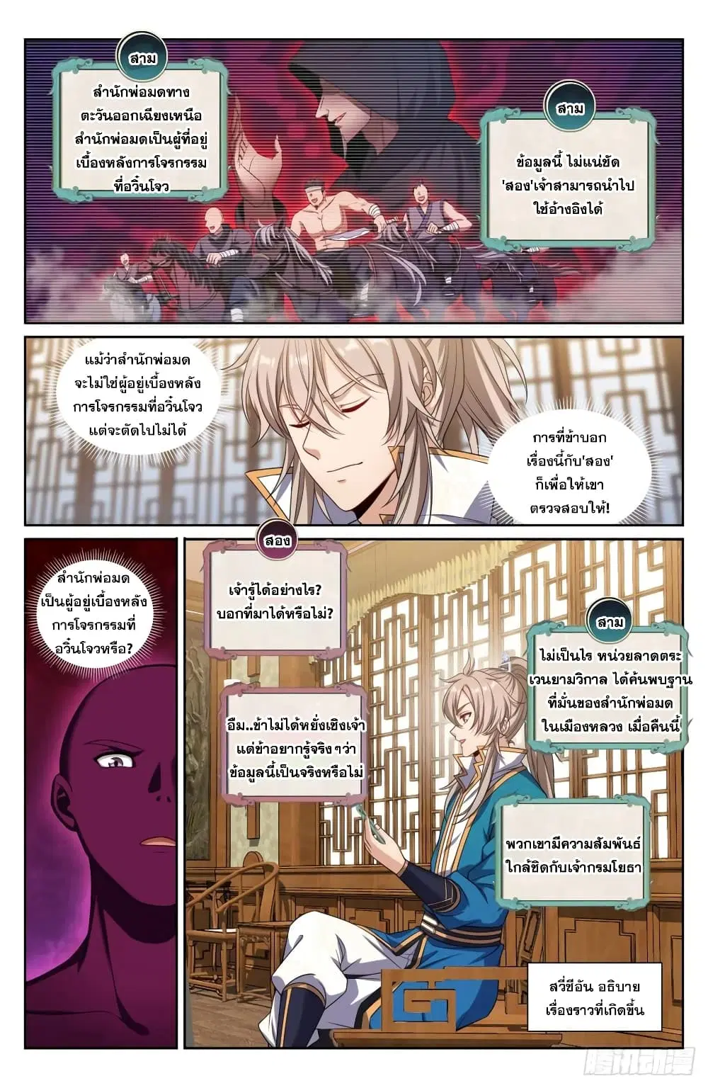 Nightwatcher ตอนที่ 208 หน้า 5