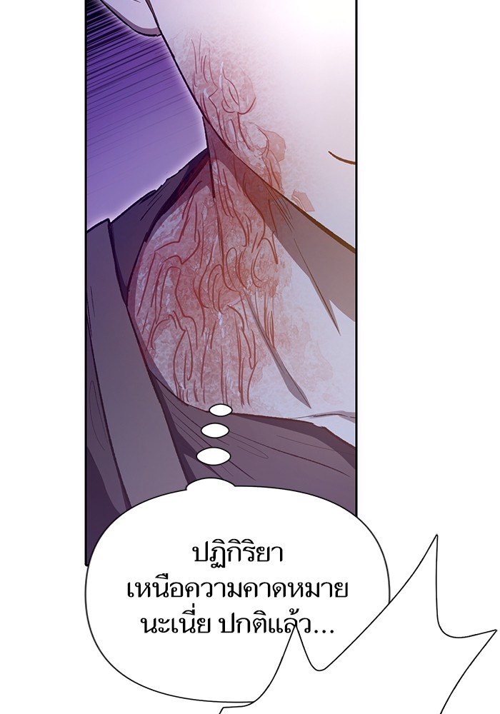 My S-Class Hunters (The S-Classes That I Raised) ตอนที่ 120 หน้า 83