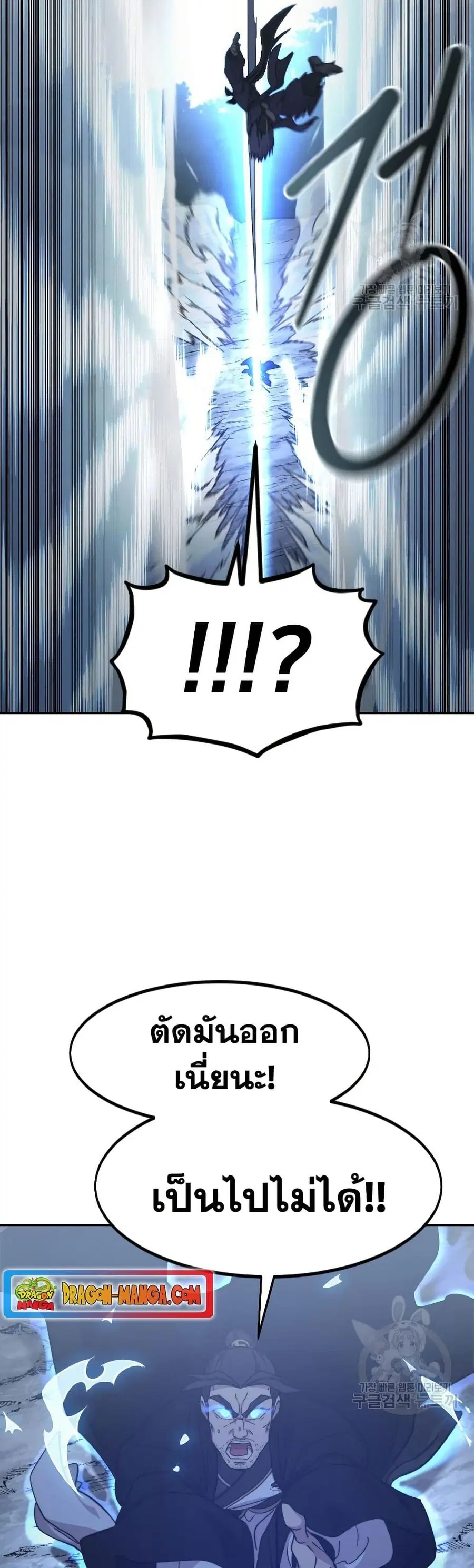 Return of the Mount Hua Sect ตอนที่ 81 หน้า 27