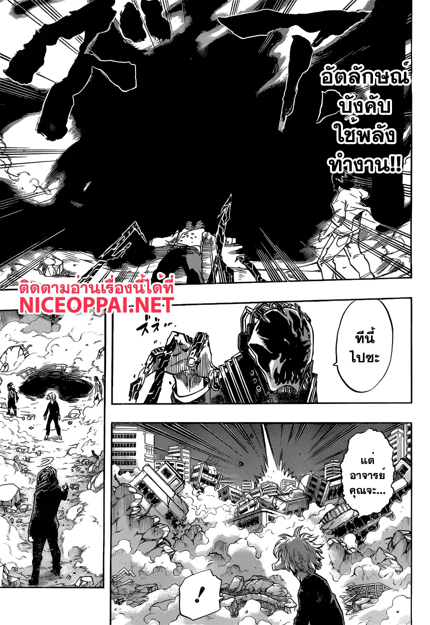 My Hero Academia ตอนที่ 90 หน้า 7