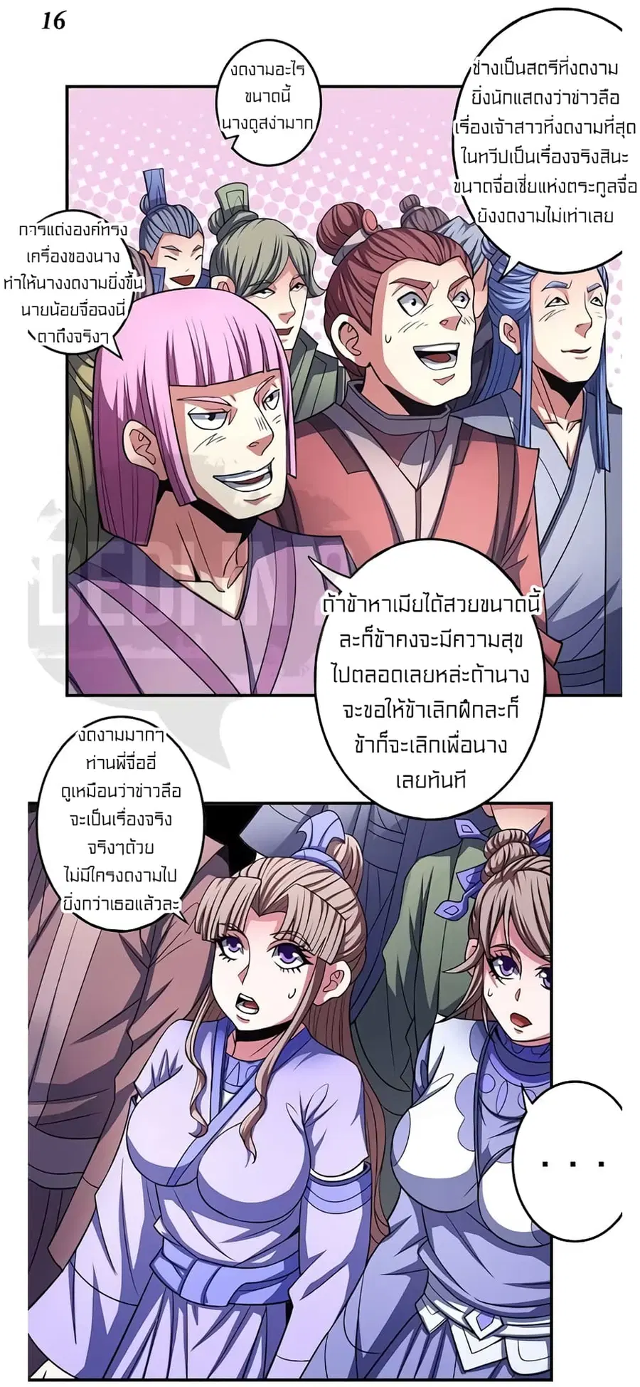 God of Martial Arts ตอนที่ 300 หน้า 17