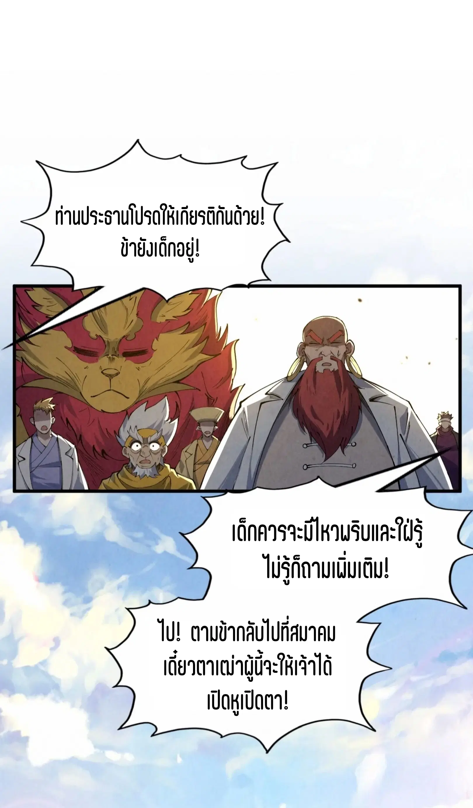 The Eternal Supreme ตอนที่ 228 หน้า 13