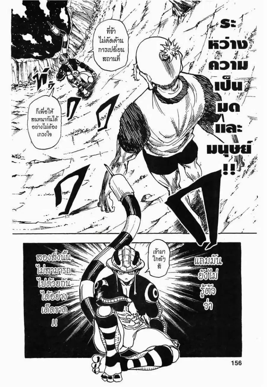 Hunter x Hunter ตอนที่ 288 หน้า 8