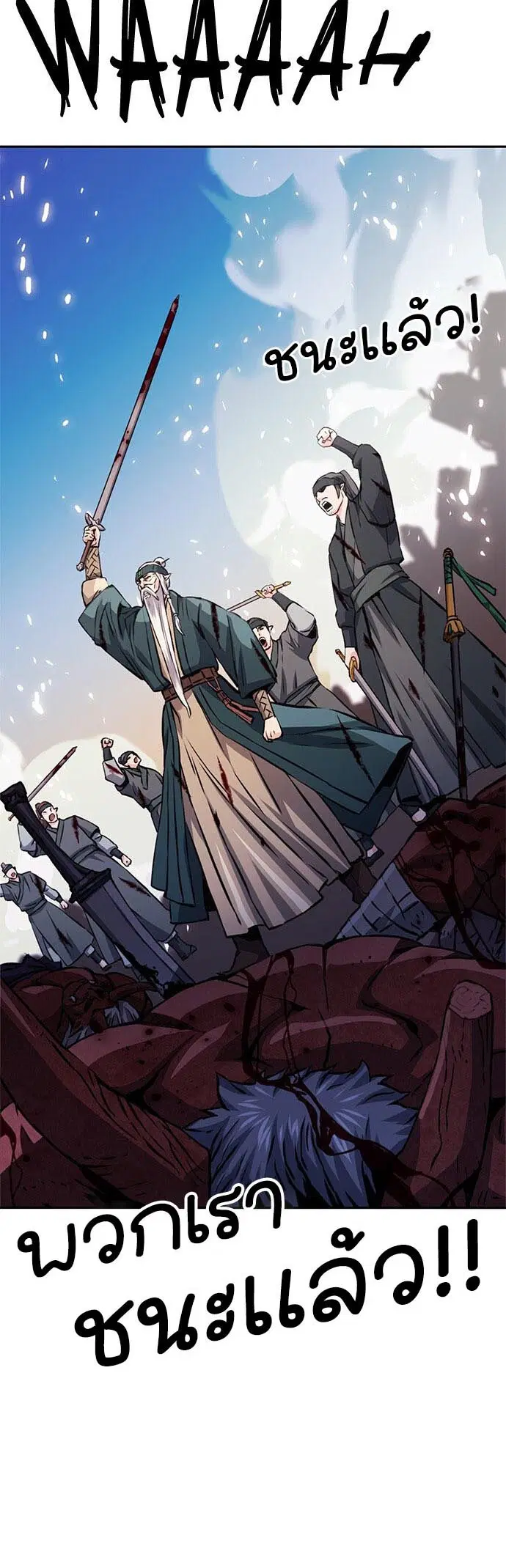 The Druid of Seoul Station ตอนที่ 117 หน้า 86