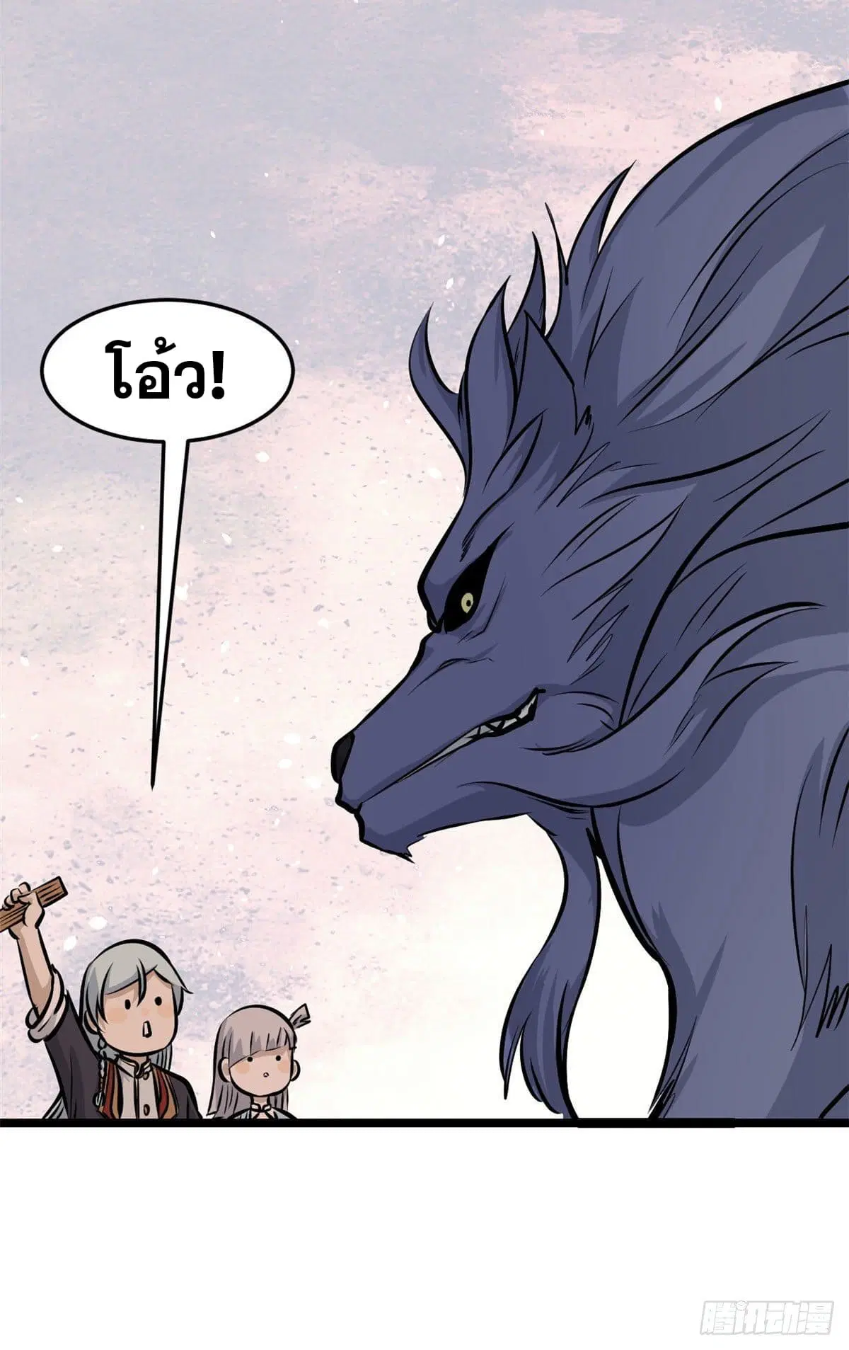 All Hail the Sect Leader ตอนที่ 110 หน้า 13