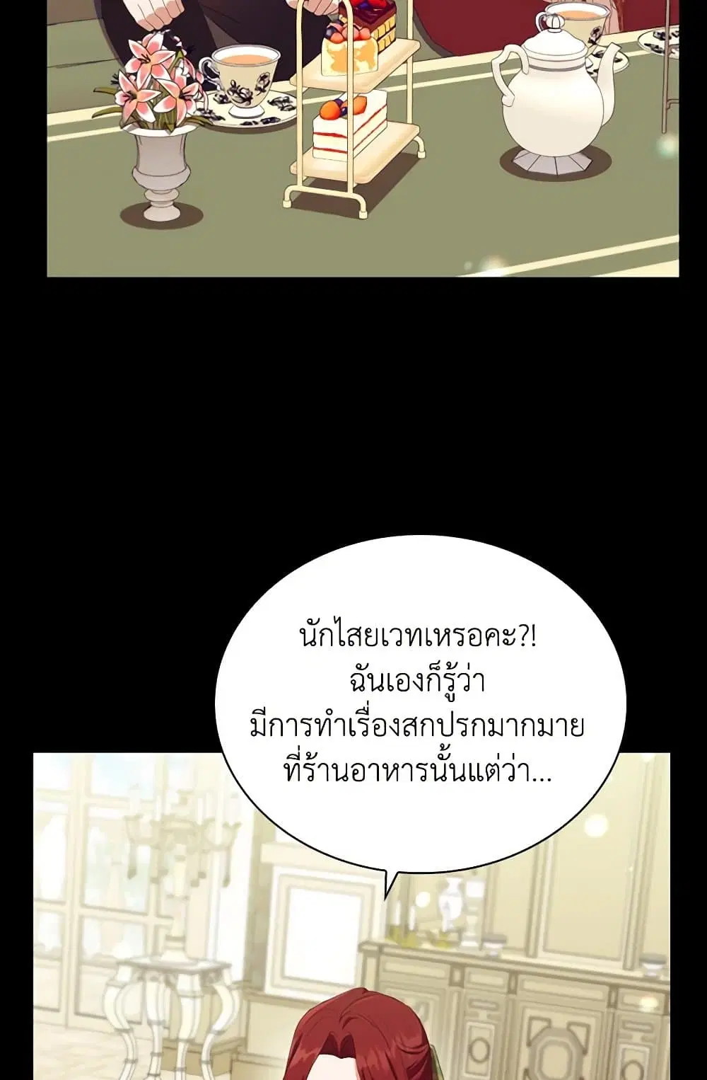 The Beloved Little Princess ตอนที่ 202 หน้า 25