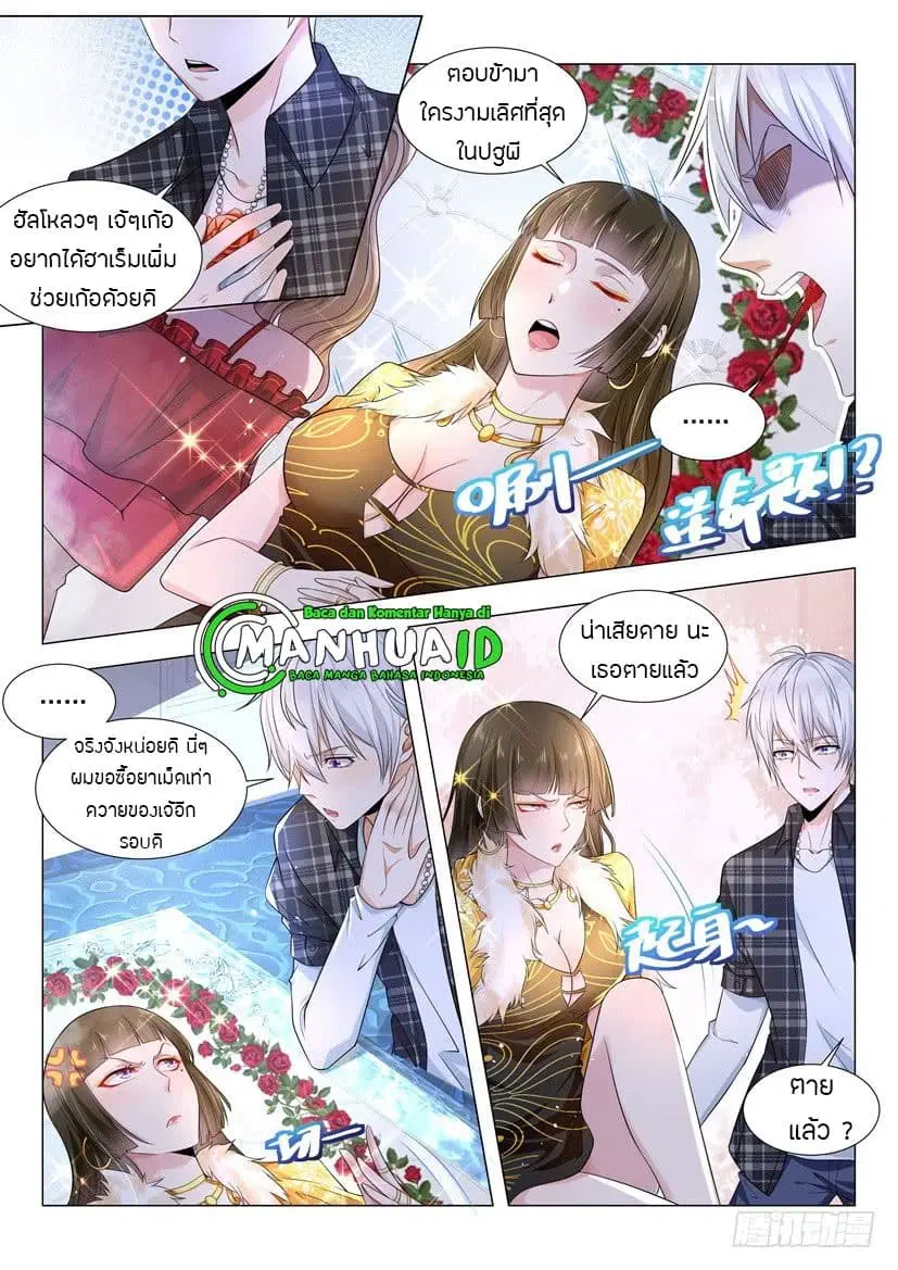 Shen Hao’s Heavenly Fall System ตอนที่ 52 หน้า 5