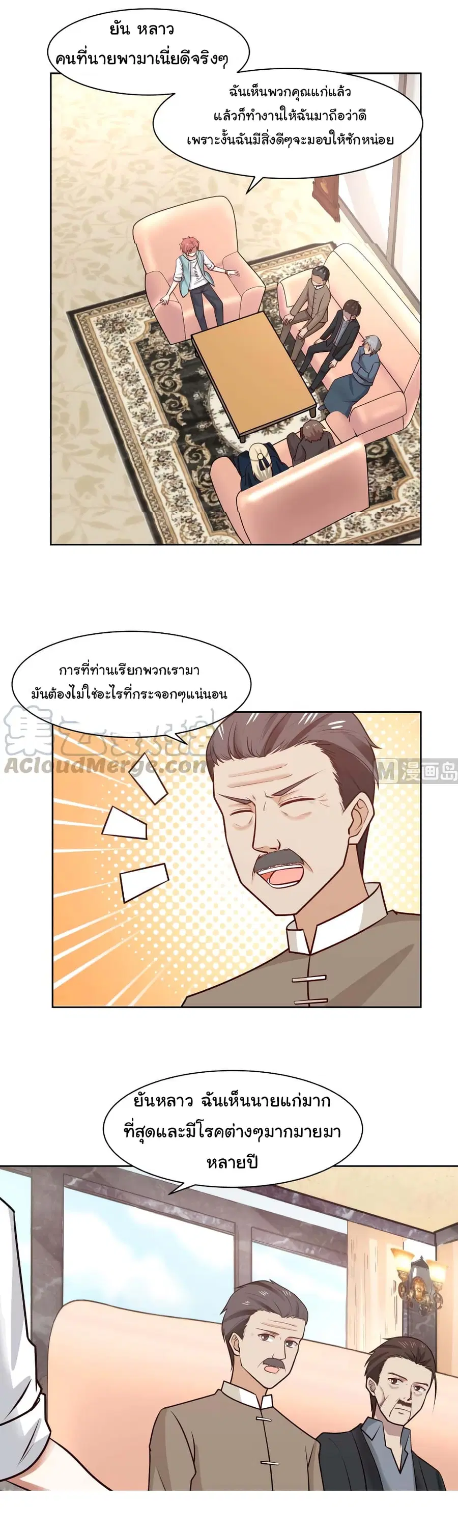 I Have a Dragon in My Body ตอนที่ 177 หน้า 5