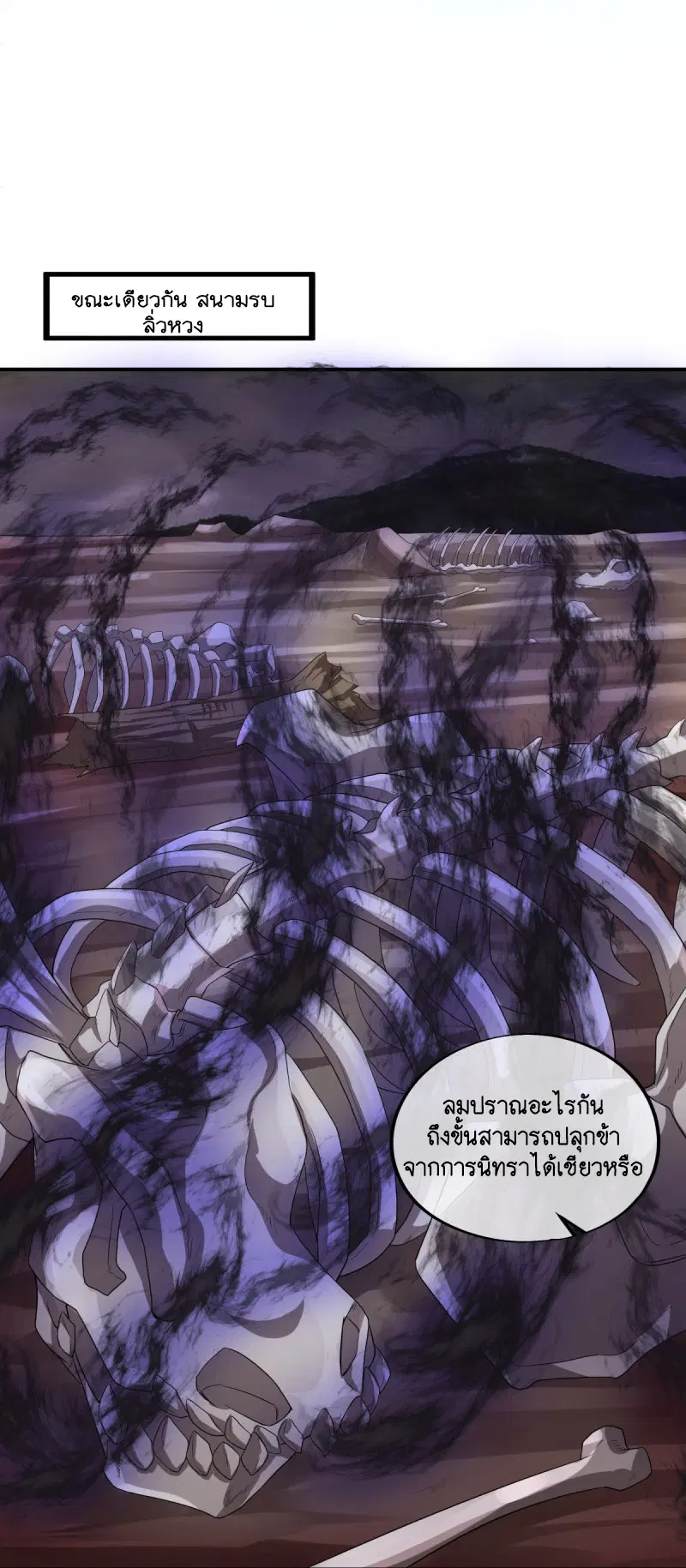Peerless Battle Spirit ตอนที่ 600 หน้า 34