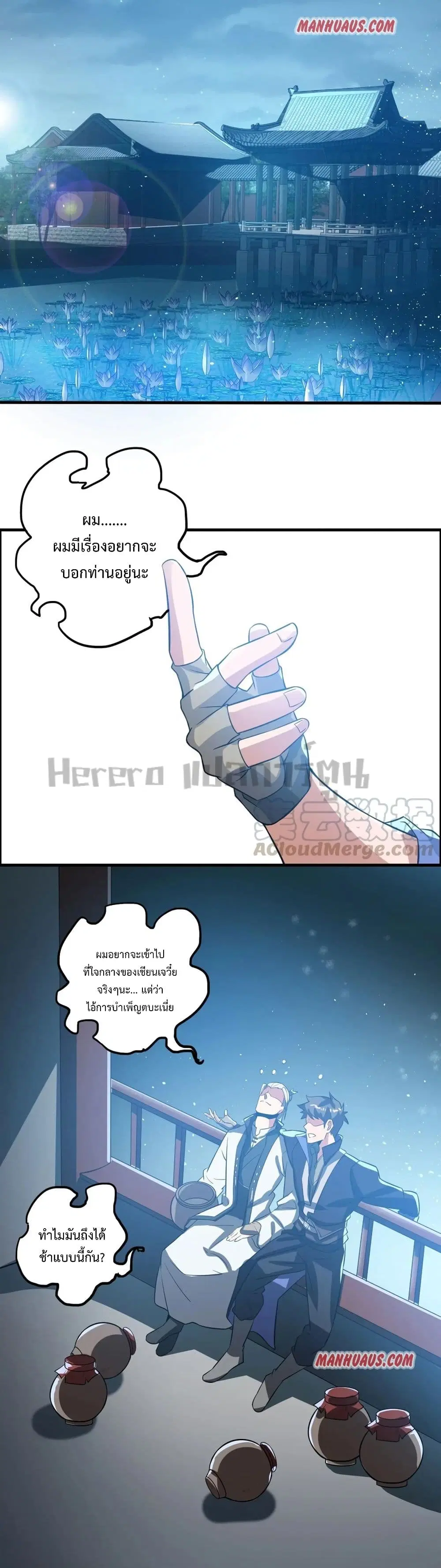 Super Warrior in Another World ตอนที่ 174 หน้า 8
