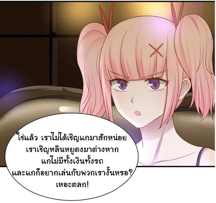 I Have a Dragon in My Body ตอนที่ 14 หน้า 8