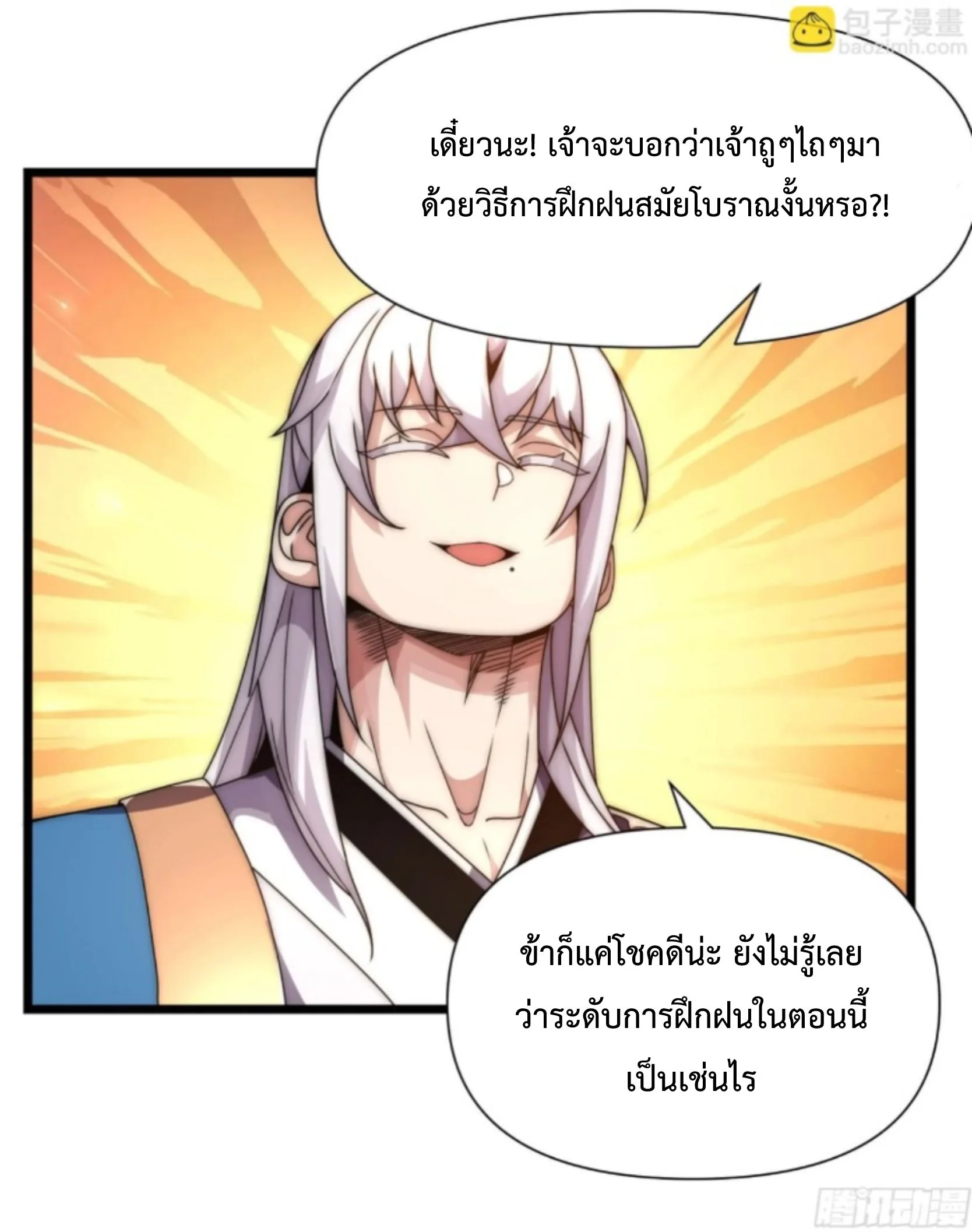 Ten Thousand Years Under Heavenly Tribulation ตอนที่ 7 หน้า 17