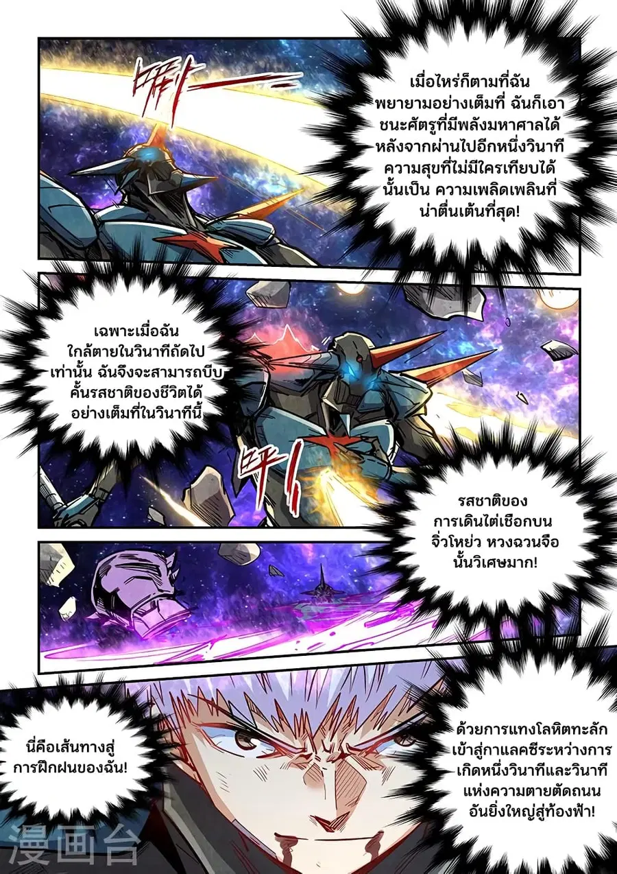Forty Milleniums Of Cultivation ตอนที่ 344 หน้า 12