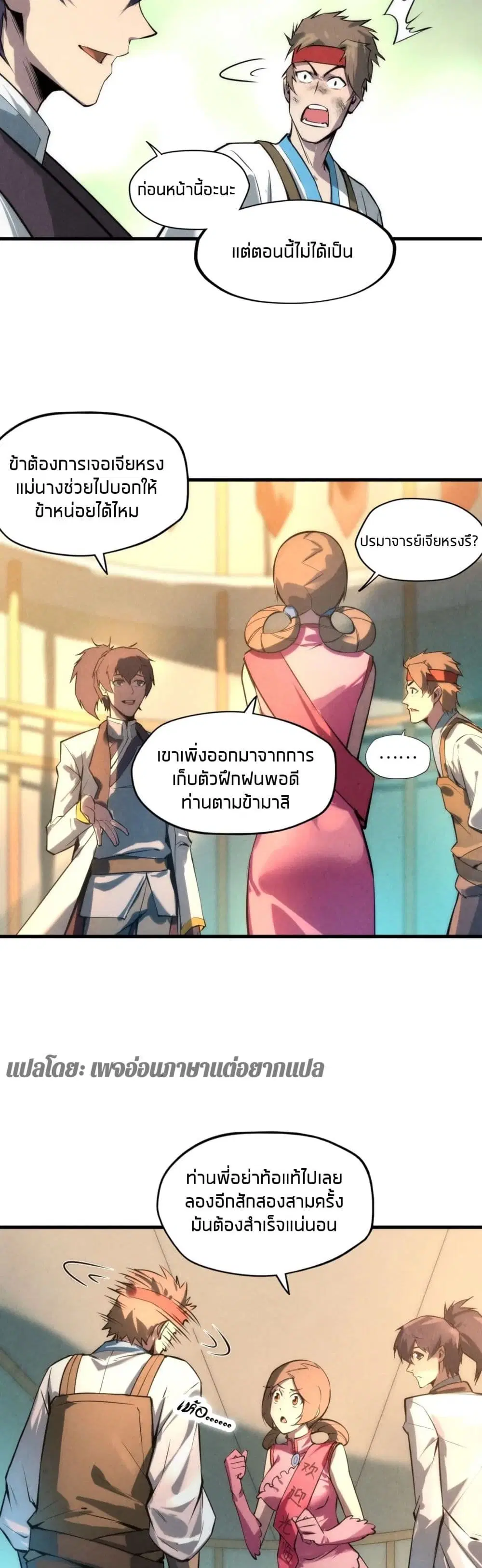 The Eternal Supreme ตอนที่ 18 หน้า 10