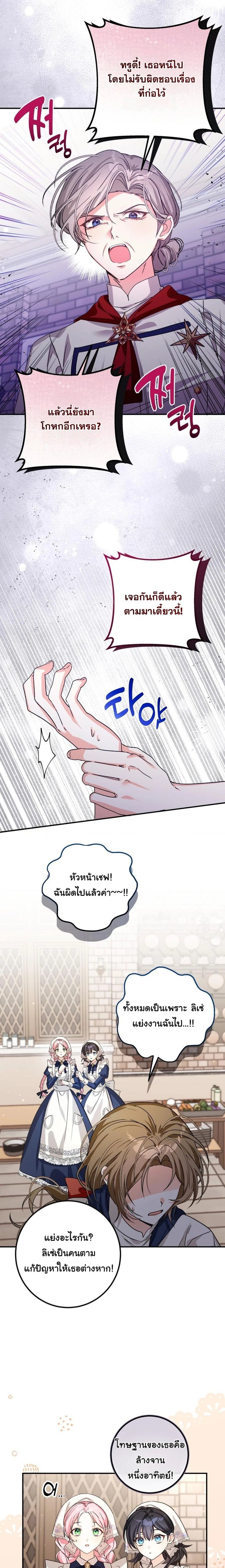 Escape to the Kitchen, but Accidentally Raise a Tyrant – หนีตายไปก้นครัว ดันมั่วซั่วเลี้ยงต้อยทรราช ตอนที่ 3 หน้า 4