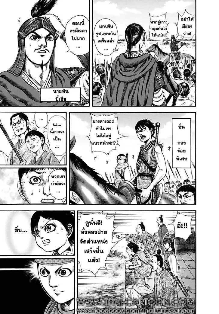 Kingdom ตอนที่ 118 หน้า 12